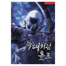 獨步為狼 5, 鶴山文化社, 李尚勳