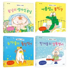 四季相伴系列 春日的煩人訪客 + 夏夜的不速之客 + 晚秋的搗蛋鬼 + 嚴冬的愛生氣鬼 套組, 單一產品