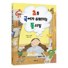 Jejeuisup 讓小學國語變簡單的童詩集, 李商校