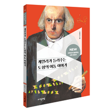 케일리가 들려주는 도형의 이동 이야기, 수학, 초5 + 초6