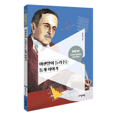 communicationbooks 阿亨瓦爾講述的統計故事： 12, 產品名稱, 子音與母音, NSB9788954452083