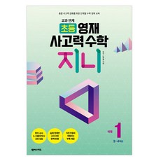 Nexusedu 課程連結 國小資優思考力數學 Genie 1： 3~4年級： 為強化融合思考力的階段式數學資優教育, 數學, 國小3~4年級