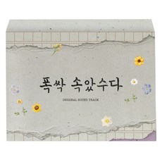 您辛苦了 OST 特別版, 1CD