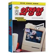 루시 미니앨범 6집: 와장창, 1CD