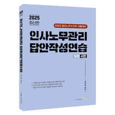Epasskorea 2025 人事勞務管理 答案撰寫練習 修訂第4版