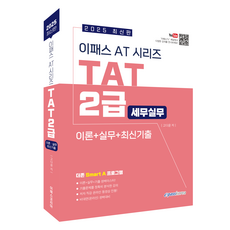 Epasskorea 2025 AT系列 TAT 2級 稅務實務： 理論 + 實務 + 最新考古題, 高多允 (作者), 「2025 E-Pass AT系列TAT(稅務實務)2級..」
