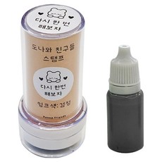 Dona和朋友們 老師印章 再試一次 + 補充墨水 10ml 套組, 1套, 黑色