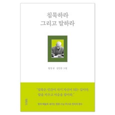 YOLIMWON PUBLISHING GROUP 沈默而後言, 法頂