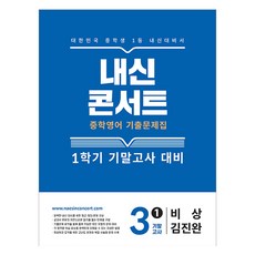 內申演唱會 第一學期期末考 考古題本 飛上 金振完, 英語領域, 國中三年級