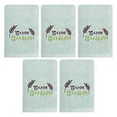 Songwol 松月 教會聖經恩惠信息經文飯店毛巾 130g, 5個, 淺綠色