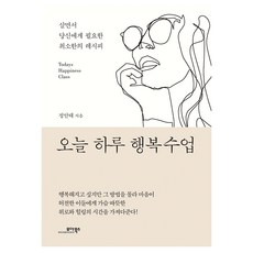 MOABOOKS 今日幸福課程：生活中你所需要的最小必要食譜, 鄭安泰