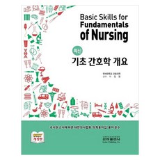 ehp 基礎護理學概論, 銀河出版公司