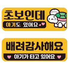 無痕可移除可重複黏貼新手駕駛貼紙 JC09+JC010套組, 1套, 4號套組