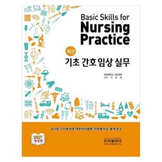 ehp 基礎護理臨床實務, 銀河出版公司