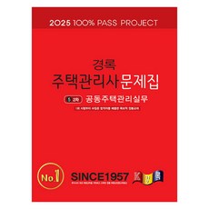 kyungrok 2025住宅管理師問題集2冊共同住宅管理實務, 景錄