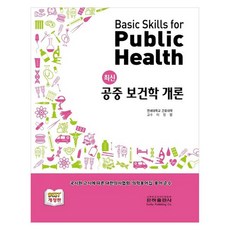 ehp 公共衛生學概論, 銀河出版公司