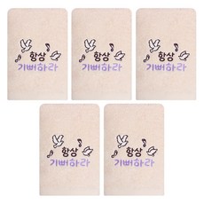 송월타월 교회 성경 은혜 메시지 말씀 호텔타월 130g, 베이지, 5개