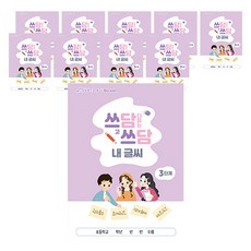 i-Scream 媒體民畫坊 療癒手寫字 第3階段, 10個, 混合色