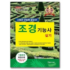 HANSOL ACADEMY 2025 造景技師術科 第13次修訂版