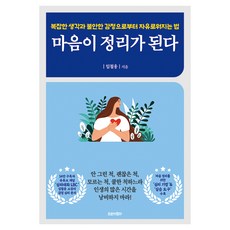 TrojanHorse 整理思緒：從複雜的想法和不安的情緒中獲得自由的方法, 林哲雄
