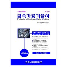 金屬加工技術士：歷屆試題詳解, 工程師數據網