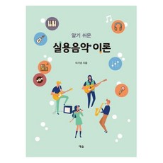 YesolPublishers 簡單易懂的實用音樂理論, 李基寧