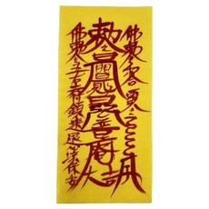 事業好運符 鏡面硃砂符咒, 1個, 混色