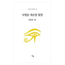 siwasaram 落葉松新芽葉色, 金燦中