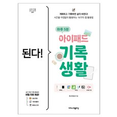 EASYPUBLISHING 做得到! 每日5分鐘iPad記錄生活, 喜娜(李孝善)