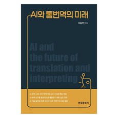 AI與翻譯的未來, 李尚彬, 韓國文化史