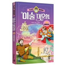 導覽員李昌勇的美術大冒險 4： 米開朗基羅, 甜夢小孩, 李昌勇, 盧子永, 第4冊