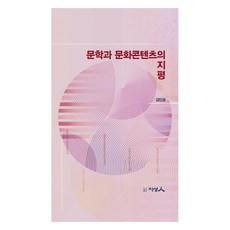 PUBLISHING JISEONGIN 文學與文化內容的地平, 金仁京