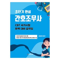 超短期速成 護理助理師：CBT國家考試 完美應對 重點整理集, P&P圖書