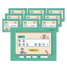 i-Scream Media Minhwa Shop 韓文寫錯也沒關係 1-2階段 1年級2學期用 描寫筆記本, 10個, 混合色