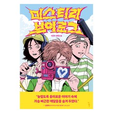 懸疑Vlog：伊代瑪長篇小說, 伊代瑪, 我們學校