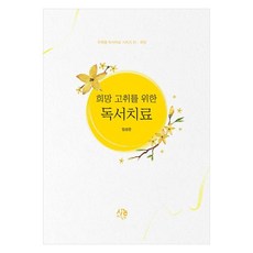 為激發希望的讀書治療, 林聖官, 時間的紡車