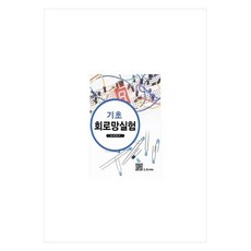 기초회로망실험, 김세찬(저), 복두출판사, 김세찬