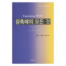 munundang 光觸媒的一切, 藤島彰, 文雲堂