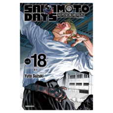 사카모토 데이즈 18, 대원씨아이, Yuto Suzuki