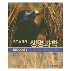 생명과학 제15판, 월드사이언스, Cecie Starr, Ralph Taggart, Christine Evers, Lisa Starr