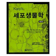 細胞生物學 第8版, 世界科學, Janet Iwasa, Wallace Marshall