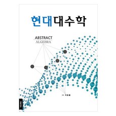 現代代數學, 情感圖書, 朴鍾律