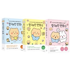 positive thinking 崩壞的漫畫 1~3 套書 全3冊, 流浪