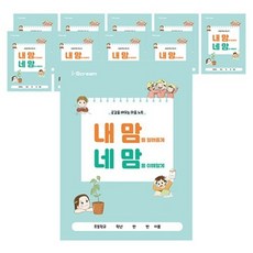 아이스크림미디어 민화샵 내 맘 네 맘, 10개, 혼합색상
