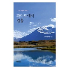 在帕米爾的十天：15位詩人小說家, 沙漠的兄弟們, 製書之家