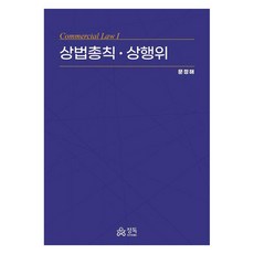 商法總則.商行為, 精讀, 文正海