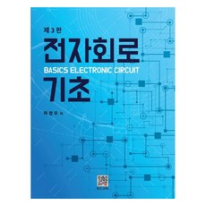 電子電路基礎, 福斗出版社, 河正宇 (作者), 河正宇