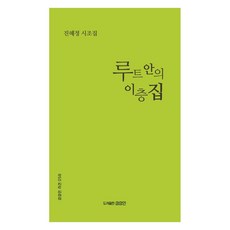 路徑裡的二層樓：陳慧靜時調集, 陳惠貞 著, 圖書出版 想像人