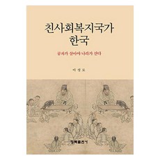 親社會福利國家 韓國, 青木出版社, 李聖魯