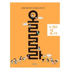 CMSEDU Ora數與運算 第2階段, 所有年級, 數學領域